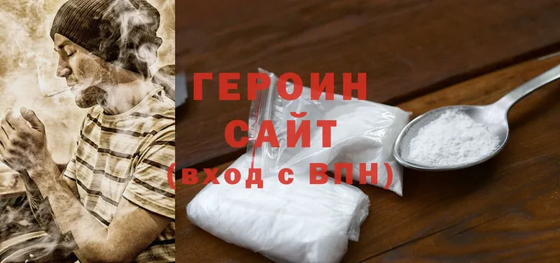 ГЕРОИН Heroin  Шелехов 